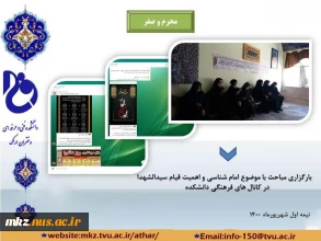فعالیتهای فرهنگی دانشکده فنی و حرفه ای دختران اراک  درماه  محرم وصفر