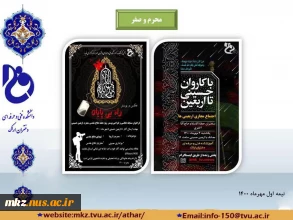 فعالیتهای فرهنگی دانشکده فنی و حرفه ای دختران اراک  درماه  محرم وصفر