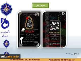 فعالیتهای فرهنگی دانشکده فنی و حرفه ای دختران اراک  درماه  محرم وصفر