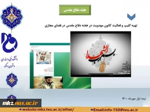 فعالیتهای فرهنگی هفته دفاع مقدس در دانشکده فنی و حرفه ای دختران اراک
