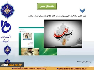 فعالیتهای فرهنگی هفته دفاع مقدس در دانشکده فنی و حرفه ای دختران اراک