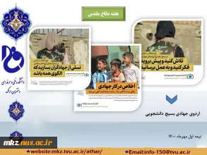 فعالیتهای فرهنگی هفته دفاع مقدس در دانشکده فنی و حرفه ای دختران اراک