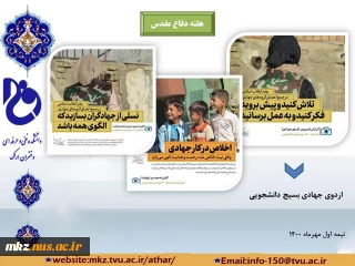 فعالیتهای فرهنگی هفته دفاع مقدس در دانشکده فنی و حرفه ای دختران اراک