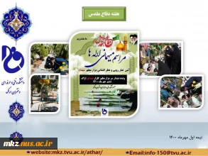 فعالیتهای فرهنگی هفته دفاع مقدس در دانشکده فنی و حرفه ای دختران اراک