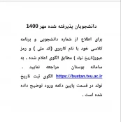 دانشجویان جدید الورود جهت ورود به کلاسهای مجازی 3