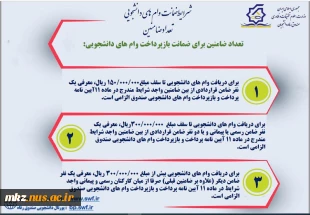 وام دانشجویی 7