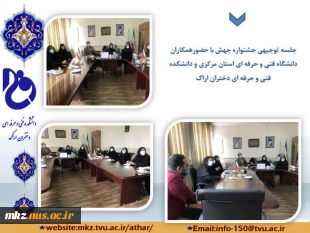 جلسه توجیهی و تبادل نظر برای جذب حداکثری دانشجویان در جشنواره جهش 5