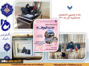 جلسه توجیهی دانشجویان جدید الورود 5