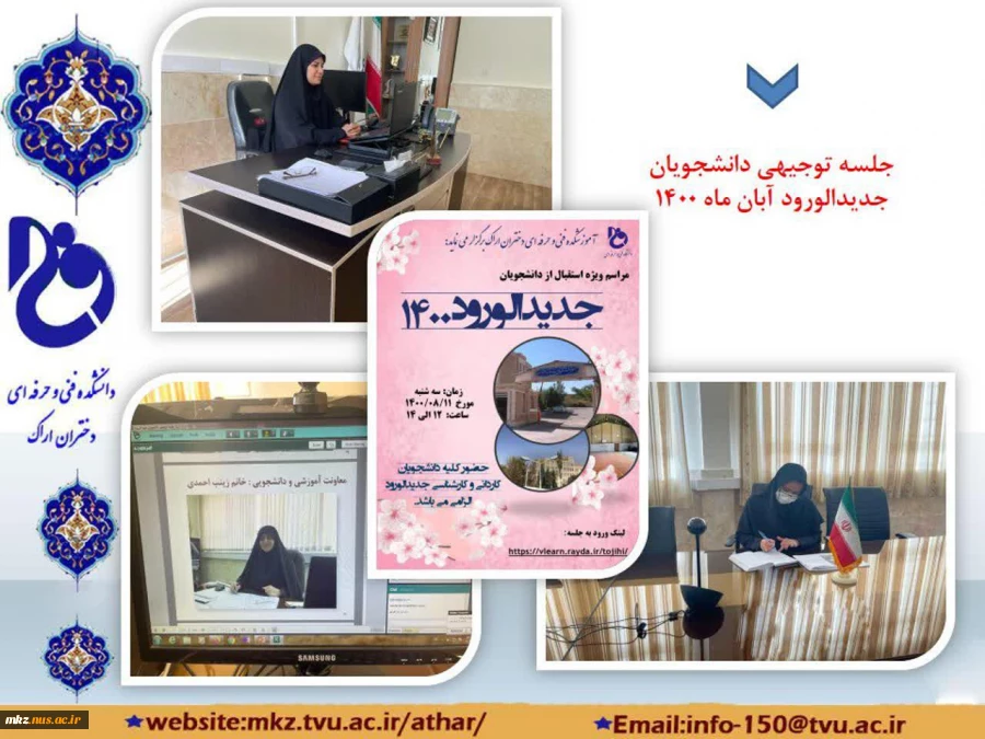 جلسه توجیهی دانشجویان جدید الورود 5