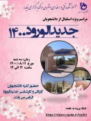 جلسه توجیهی دانشجویان جدید الورود 6