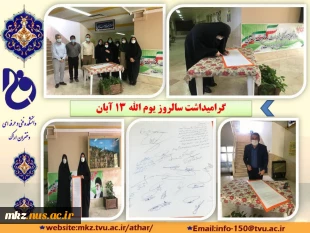 رامیداشت سالروز یوم الله ۱۳ آبان 5