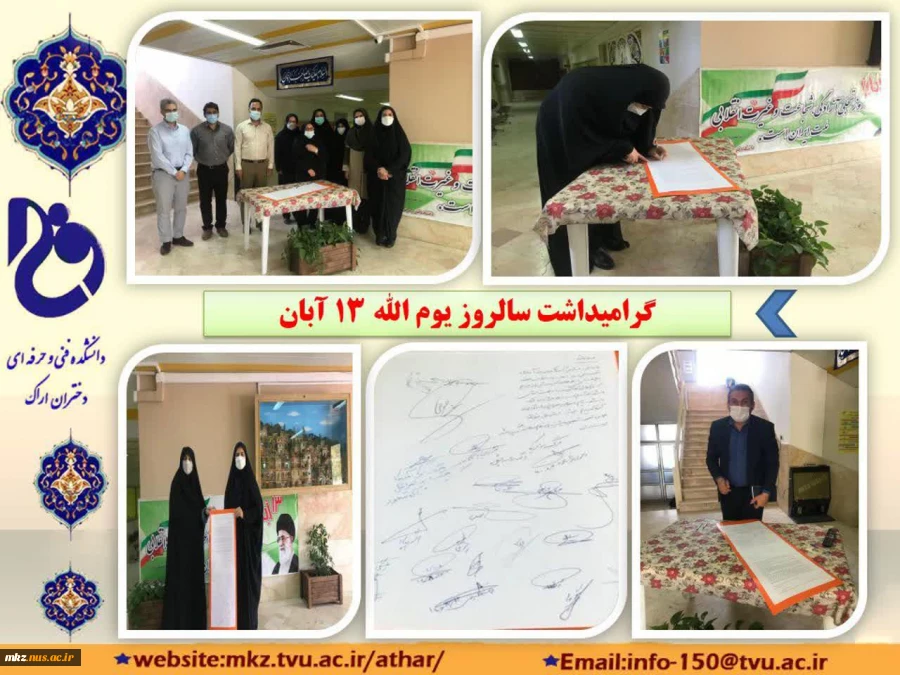 رامیداشت سالروز یوم الله ۱۳ آبان 5