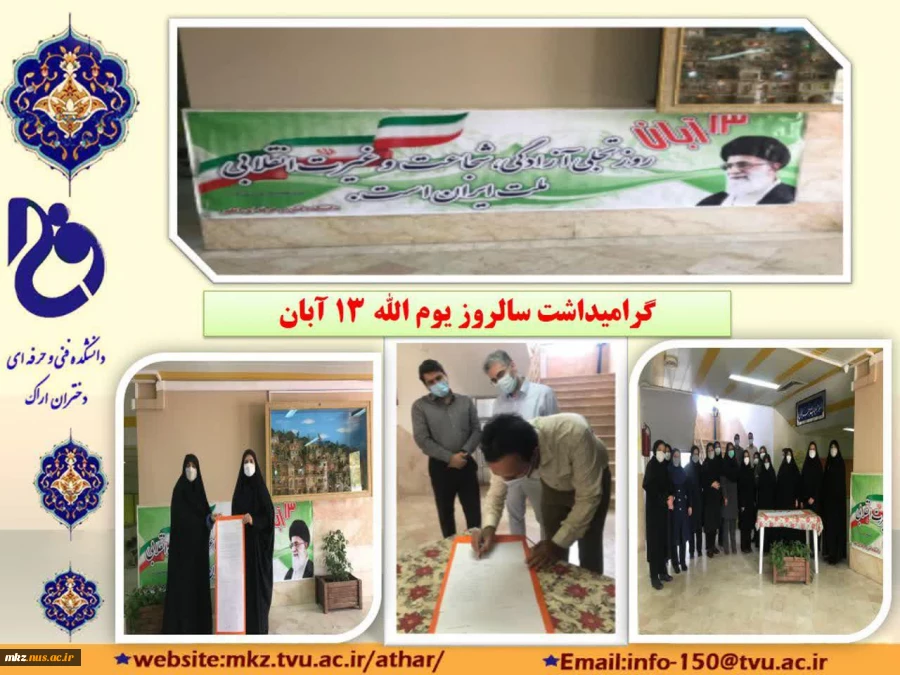 رامیداشت سالروز یوم الله ۱۳ آبان 8