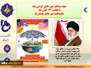 هفته ی پدافند غیر عامل