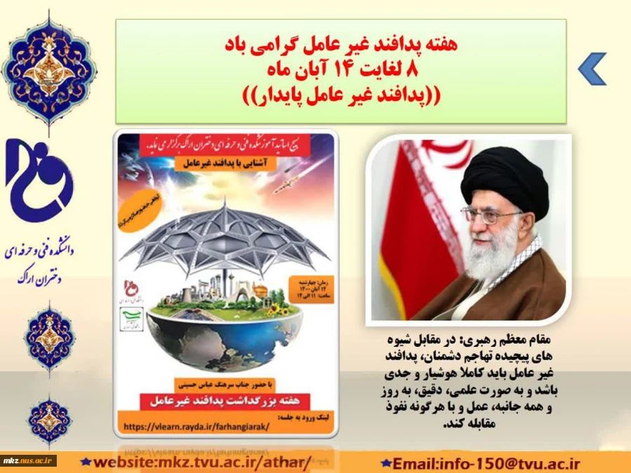 هفته ی پدافند غیر عامل 2