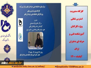 کارگاه مدیریت استرس شغلی ویژه کارکنان 2