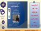 کارگاه مدیریت استرس شغلی ویژه کارکنان