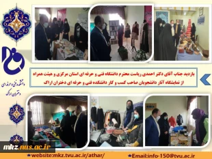 نمایشگاه آثار دانشجویان صاحب کسب و کار که به‌ مناسبت هفته جهانی کارآفرینی و روز فرهنگ عمومی 4
