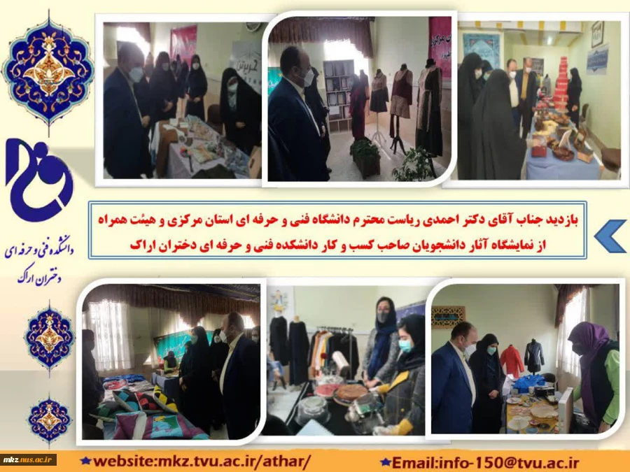 نمایشگاه آثار دانشجویان صاحب کسب و کار که به‌ مناسبت هفته جهانی کارآفرینی و روز فرهنگ عمومی 4