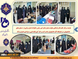 نمایشگاه آثار دانشجویان صاحب کسب و کار که به‌ مناسبت هفته جهانی کارآفرینی و روز فرهنگ عمومی 5