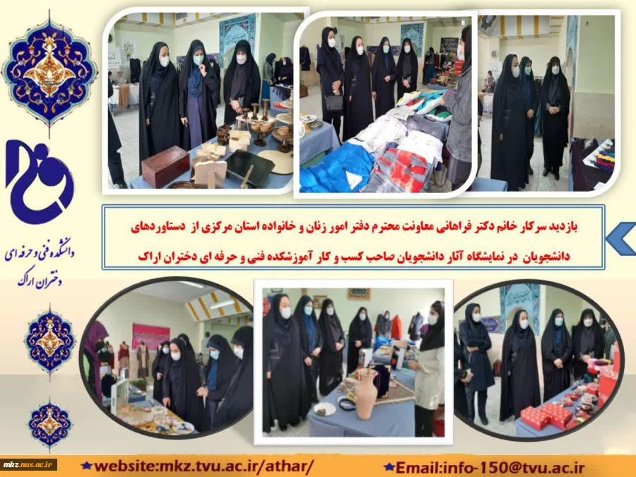 نمایشگاه آثار دانشجویان صاحب کسب و کار که به‌ مناسبت هفته جهانی کارآفرینی و روز فرهنگ عمومی 5