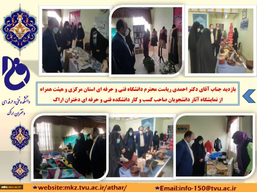 نمایشگاه آثار دانشجویان صاحب کسب و کار که به‌ مناسبت هفته جهانی کارآفرینی و روز فرهنگ عمومی 7