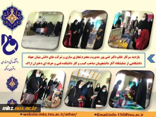 نمایشگاه آثار دانشجویان صاحب کسب و کار که به‌ مناسبت هفته جهانی کارآفرینی و روز فرهنگ عمومی 8