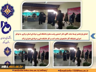 نمایشگاه آثار دانشجویان صاحب کسب و کار که به‌ مناسبت هفته جهانی کارآفرینی و روز فرهنگ عمومی 9
