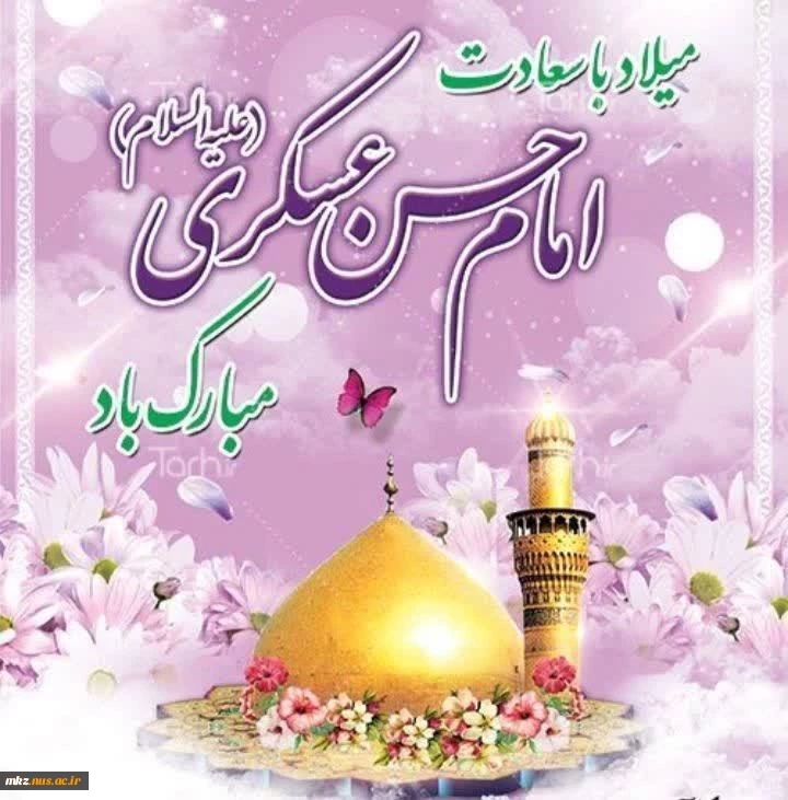 ولادت امام حسن عسکری (ع) 2