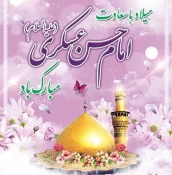 ولادت امام حسن عسکری (ع)  2