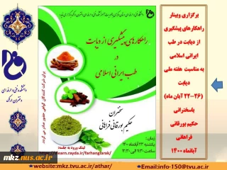 وبینار راهکارهای پیشگیری از دیابت در طب ایرانی اسلامی