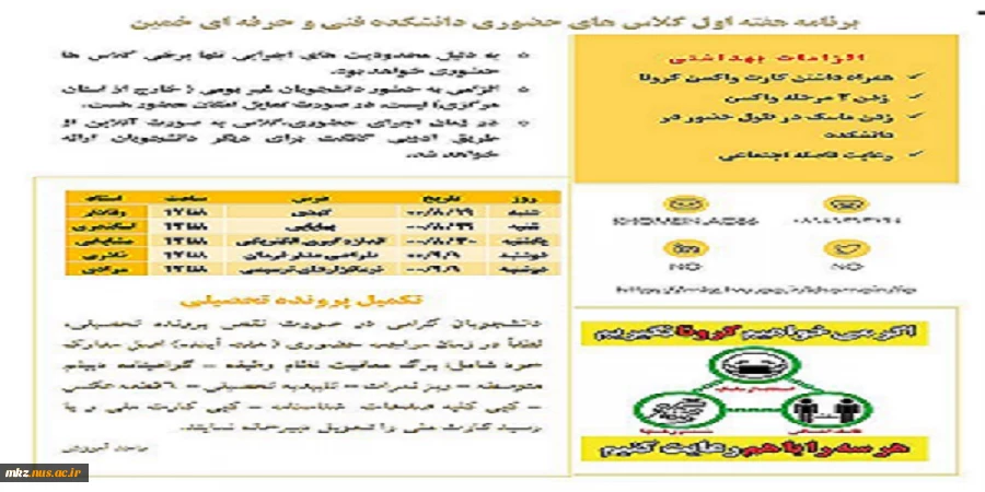 برنامه هفته اول کلاسهای حضوری