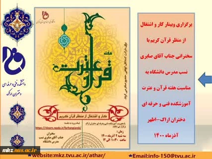 وبینار کار و اشتغال از منظر قرآن کریم 2