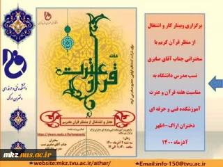 وبینار کار و اشتغال از منظر قرآن کریم