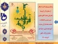 وبینار کار و اشتغال از منظر قرآن کریم