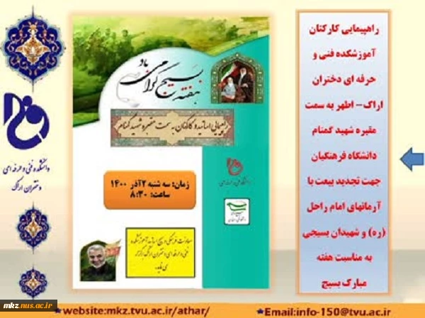 هفته  بسیج 2