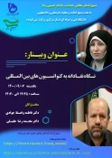 برگزاری وبینار نگاه نقادانه به کنوانسیون های بین المللی 3