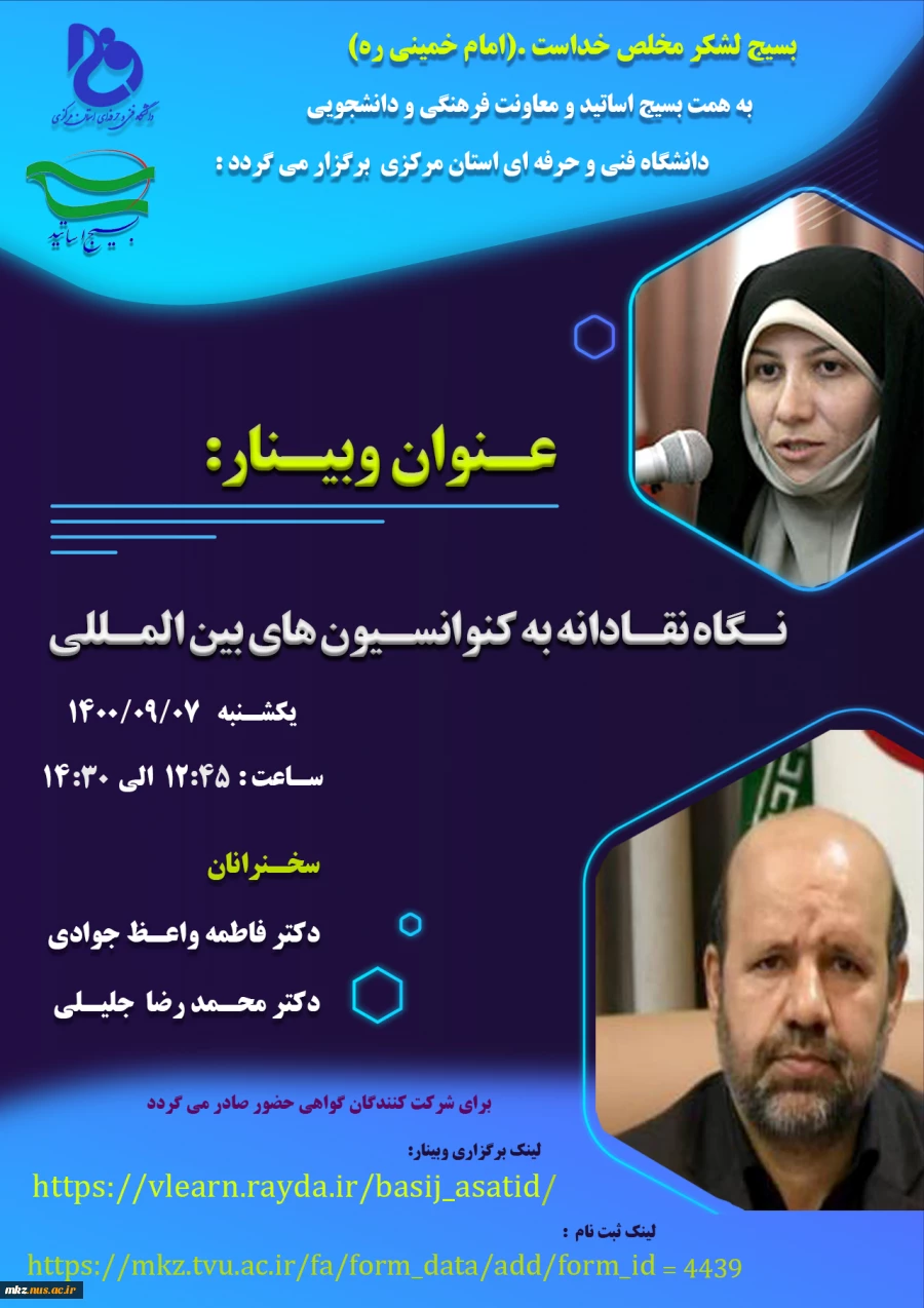 برگزاری وبینار نگاه نقادانه به کنوانسیون های بین المللی 3