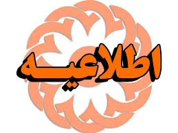 قابل توجه دانشجویان گرامی  دانشکده فنی و حرفه ای دختران اراک 2