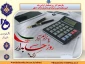 پیام تبریک رییس آموزشکده دختران اراک به مناسبت روز حسابدار