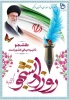 پیام تبریک روز دانشجو 2