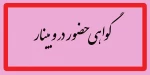 گواهی حضور در وبینار 2