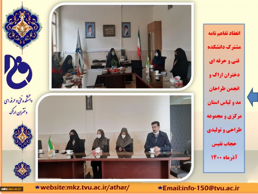 انعقاد تفاهم نامه مشترک با انجمن مد لباس استان مرکزی، اداره کل فرهنگ و ارشاد اسلامی و مجموعه حجاب نفیس 2
