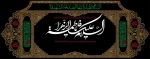 ایام شهادت حضرت فاطمه زهرا(س) و آغاز ایام فاطمیه تسلیت باد 2