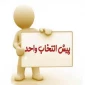 اطلاعیه پیش انتخاب واحد