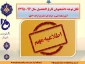 اطلاعیه دانش آموختگان سال ۹۶_۱۳۹۵