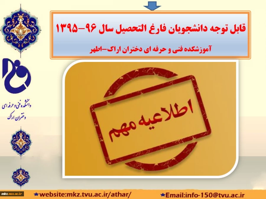 اطلاعیه دانش آموختگان سال ۹۶_۱۳۹۵ 2