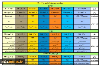 جدول زمانبندی پیش انتخاب واحد