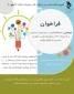 اطلاعیه فراخوان نمایشگاه دستاوردهای دانشجویی