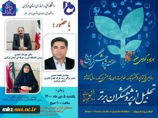 تجلیل از پژوهشگران برتر